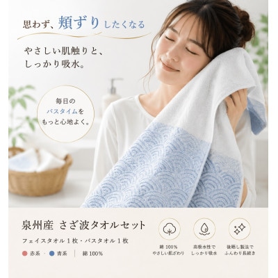 泉州タオル さざ波 化粧箱入り フェイス・バスセット 青海波 高吸水