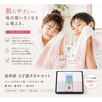 泉州タオル さざ波 化粧箱入り フェイス・バスセット 青海波 高吸水