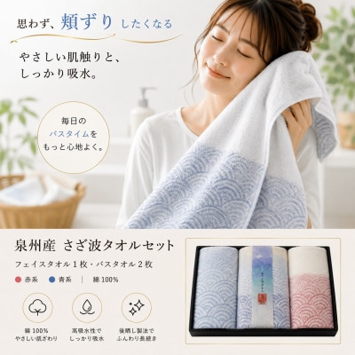泉州タオル 化粧箱入りさざ波フェイス1枚・バスタオル2枚セット