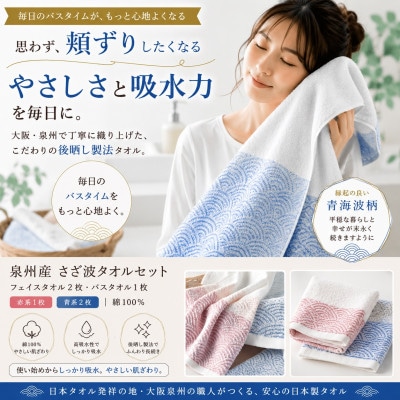 泉州タオル さざ波 フェイスタオル2枚 バスタオル1枚