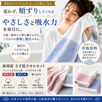泉州タオル さざ波 フェイスタオル2枚 バスタオル1枚 日本製 吸水 速乾