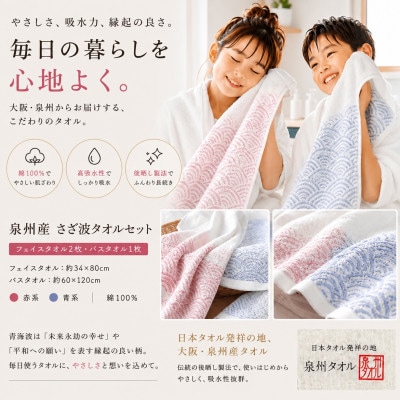 泉州タオル さざ波 フェイスタオル2枚 バスタオル1枚