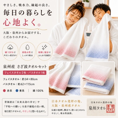 泉州タオル さざ波 フェイスタオル2枚 バスタオル1枚 日本製 吸水 速乾