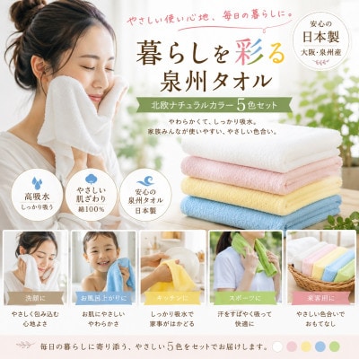 泉州タオル 北欧ナチュラルカラー フェイスタオル5枚セット 日本製 高吸水