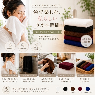 泉州タオル ホテルカラー フェイスタオル5枚セット 高吸水 日本製