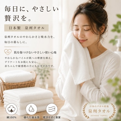 【泉州タオル】白フェイスタオル3枚 綿100% 日本製 吸水速乾