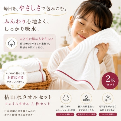 【泉州タオル】枯山水柄のフェイスタオル2枚 日本製 綿100% 高吸水 ホテル仕様