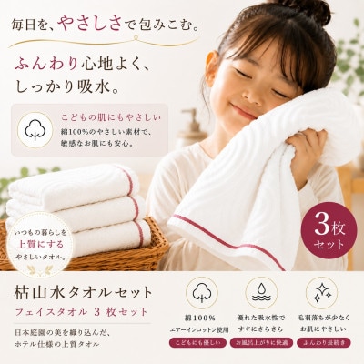 【泉州タオル】枯山水柄のフェイスタオル3枚 日本製 綿100% 高吸水 ホテル仕様