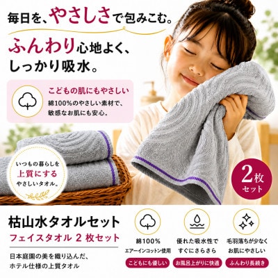 【泉州タオル】枯山水柄のフェイスタオル2枚 グレー 綿100% 高吸水 ホテル仕様