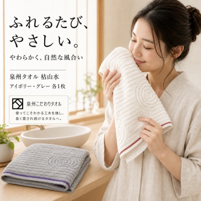 【泉州タオル】枯山水柄のフェイスタオル2枚 アイボリー グレー 綿100% 高吸水 ホテル仕様