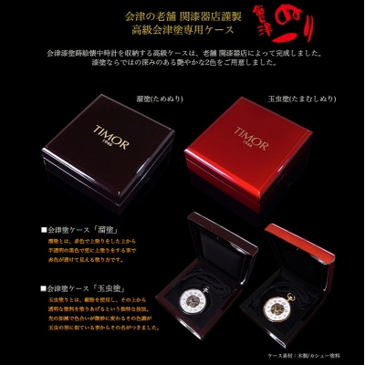 会津漆蒔絵手巻式懐中時計　漆塗螺鈿細工No.2742
