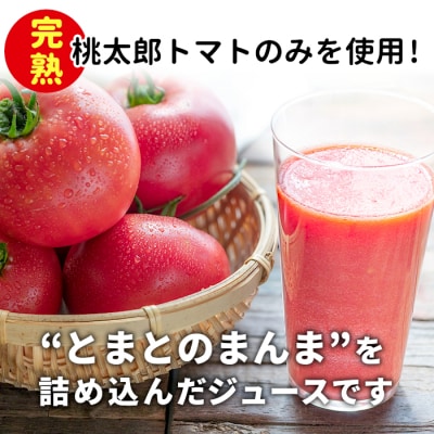 無塩 とまとのまんま 大ビン 3本 720ml トマトジュース 