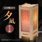 LED型紙あかり　夕凪　花文様