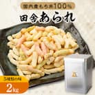 一斗缶　徳用田舎あられ