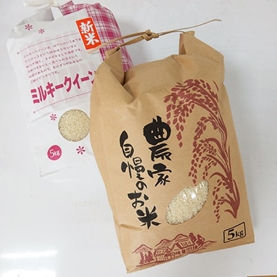 鈴鹿の美味しい米5kg×2種類セット【令和2年産】