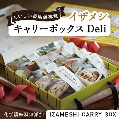 イザメシ キャリーボックスDeli(8品、紙皿&スプーン付)