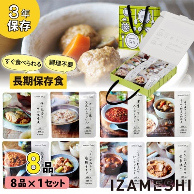 イザメシ キャリーボックスDeli(8品、紙皿&スプーン付)　1セット