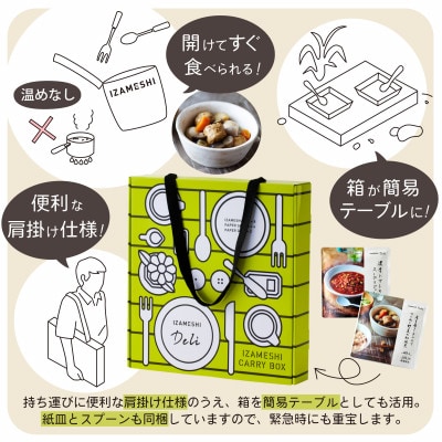イザメシ キャリーボックスDeli(8品、紙皿&スプーン付)　1セット