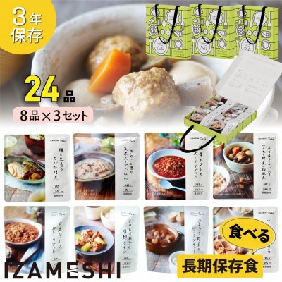 イザメシ キャリーボックスDeli(8品、紙皿&スプーン付)3セット