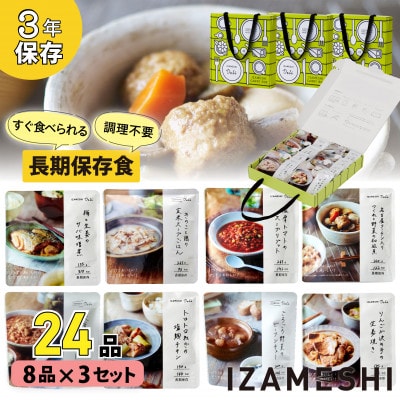 イザメシ キャリーボックスDeli(8品、紙皿&スプーン付) 3セット