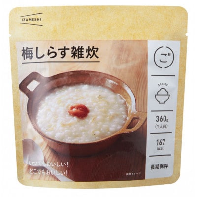 長期保存食 イザメシ 梅しらす雑炊 18個/1ケース 防災・非常時に役立つ非常食を備蓄に