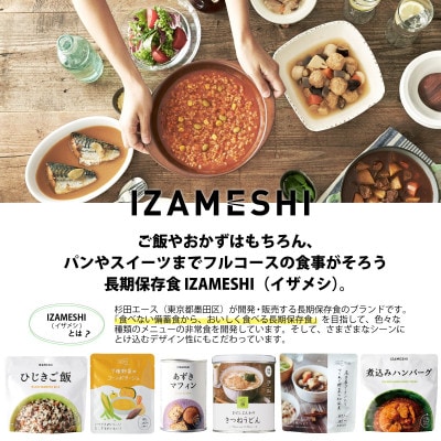 長期保存食 イザメシDeli 濃厚トマトのスープリゾット 18個/1ケース 防災で非常食を備蓄に