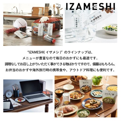 長期保存食 イザメシ Deli ごろごろ野菜のビーフシチュー 18個/1ケース 防災で非常食を備蓄に