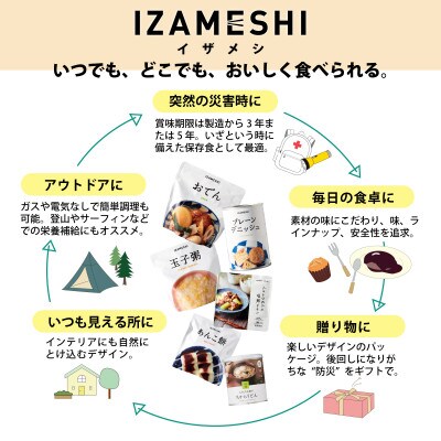 長期保存食 イザメシ Deli 名古屋コーチン入りつくねと野菜の和風煮18個/1ケース 備蓄に