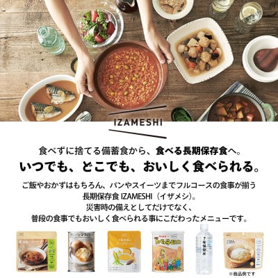 長期保存食 イザメシ Deli ヨーグルトが隠し味のスパイシーチキンカレー 18個/1ケース 非常食