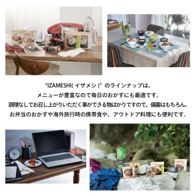 長期保存食 イザメシ Deli ヨーグルトが隠し味のスパイシーチキンカレー 18個/1ケース 非常食