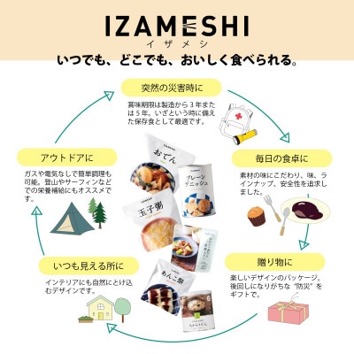 長期保存食 イザメシ Deli ヨーグルトが隠し味のスパイシーチキンカレー 18個/1ケース 非常食