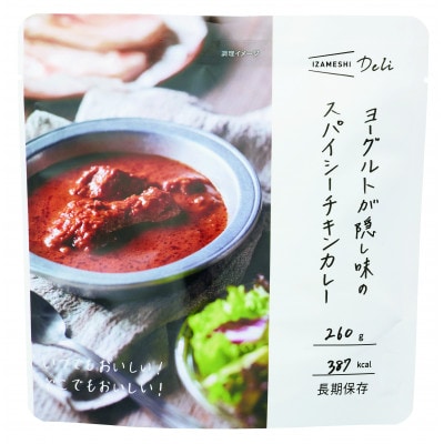 長期保存食 イザメシ Deli ヨーグルトが隠し味のスパイシーチキンカレー 18個/1ケース 非常食