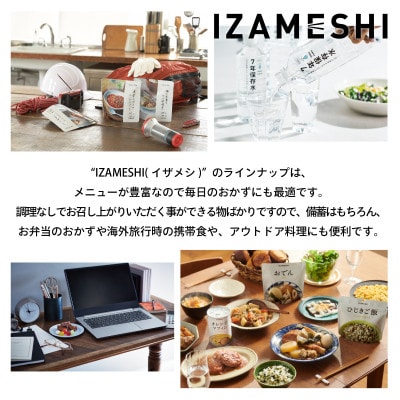 長期保存食 イザメシ Deli ヨーグルトが隠し味のスパイシーチキンカレー 18個/1ケース 非常食