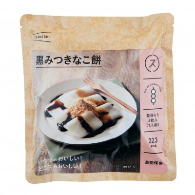 長期保存食 イザメシ 黒みつきなこ餅 20個/1ケース 防災・災害時に役立つ便利な非常食を備蓄に