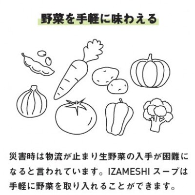 長期保存食 イザメシ スープ タッコムタン 18袋/1ケース 防災・非常時に役立つ非常食を備蓄に