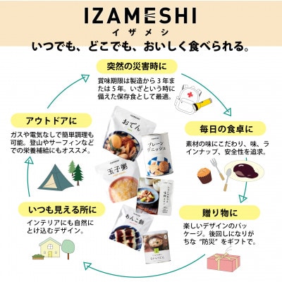 長期保存食 イザメシ スープ 豆乳クラムチャウダー 18袋/1ケース 防災に役立つ非常食を備蓄に