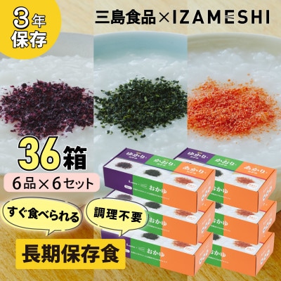 三島のゆかり(R)・かおり(R)・あかり(R)とおかゆ  1ケース(6箱セット×6組)