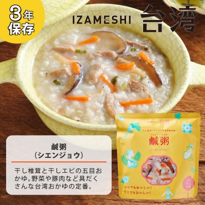 IZAMESHI(イザメシ)台湾料理 鹹粥 おかゆ18個/ケース 長期保存可能!