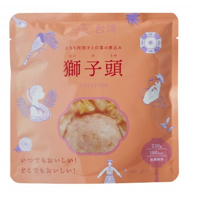 IZAMESHI(イザメシ)台湾料理 獅子頭(シーズトウ)18個/ケース 長期保存可能!