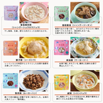長期保存食 IZAMESHI(イザメシ) 台湾料理6食セット×4組 備蓄用の保存食にもおすすめ