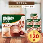 AGFのBlendyブレンディスティック　ココアオレ　20本×6箱