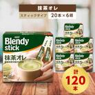 AGFのBlendyブレンディスティック　抹茶オレ　20本×6箱