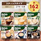 AGFのBlendyブレンディスティック　6種セット[コーヒー&カフェオレ系]