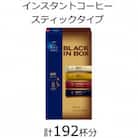 AGFの「ちょっと贅沢な珈琲店　ブラックインボックス」　焙煎アソート　計192杯