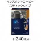 AGFの「ちょっと贅沢な珈琲店」　プレミアムブラック　ブラジル最上級グレード豆100%　計240杯