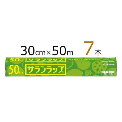 サランラップ　30cm×50m　7本　(旭化成ホームプロダクツ)