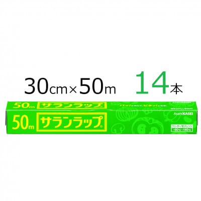 サランラップ　30cm×50m　14本