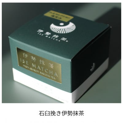 【石臼挽き伊勢抹茶30g】30g缶 化粧箱入り 伊勢抹茶株式会社栽培農園一番茶茶葉のみ使用