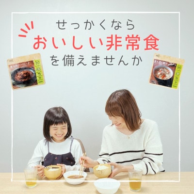 ビーフシチュー他3種のおいしい非常食4食セット　レトルトなのでキャンプや時短にも便利!