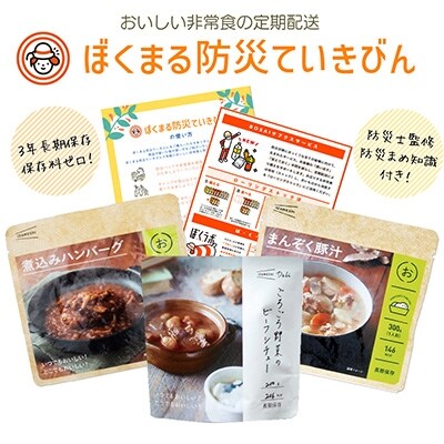 2022年8月発送開始『定期便』ぼくまる防災ていきびん全4回